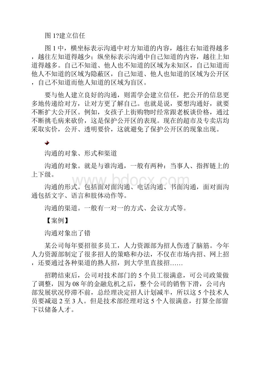 跨部门沟通的解决之道精选版Word格式.docx_第2页