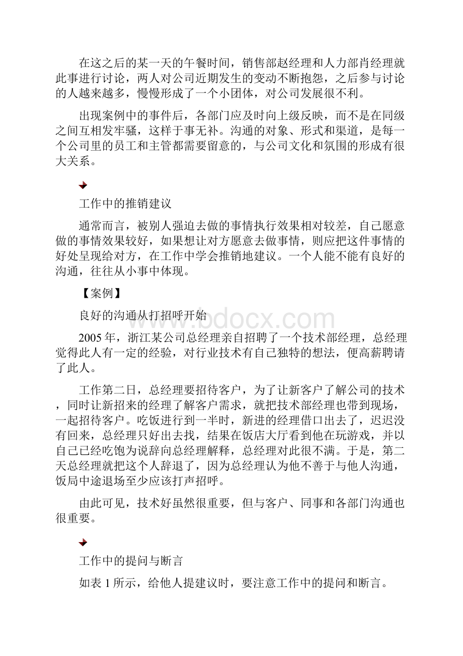 跨部门沟通的解决之道精选版Word格式.docx_第3页