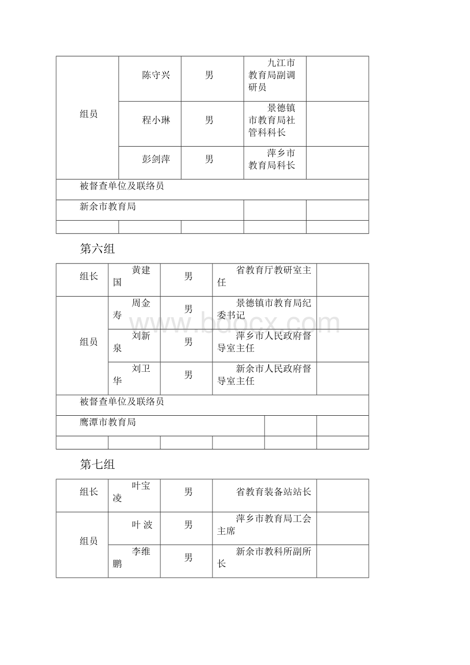 第八章 流动资产一第一节 货币资金核算doc.docx_第3页