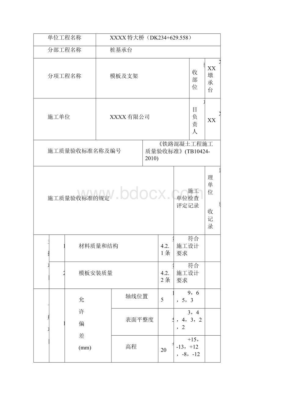 铁路桥承台检验批新规范.docx_第2页