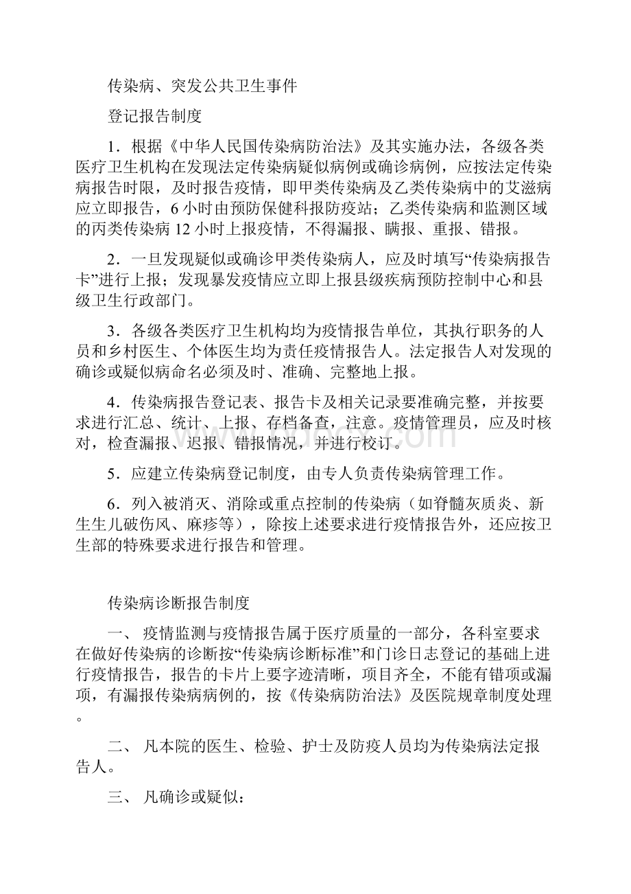 防保科制度职责流程.docx_第2页