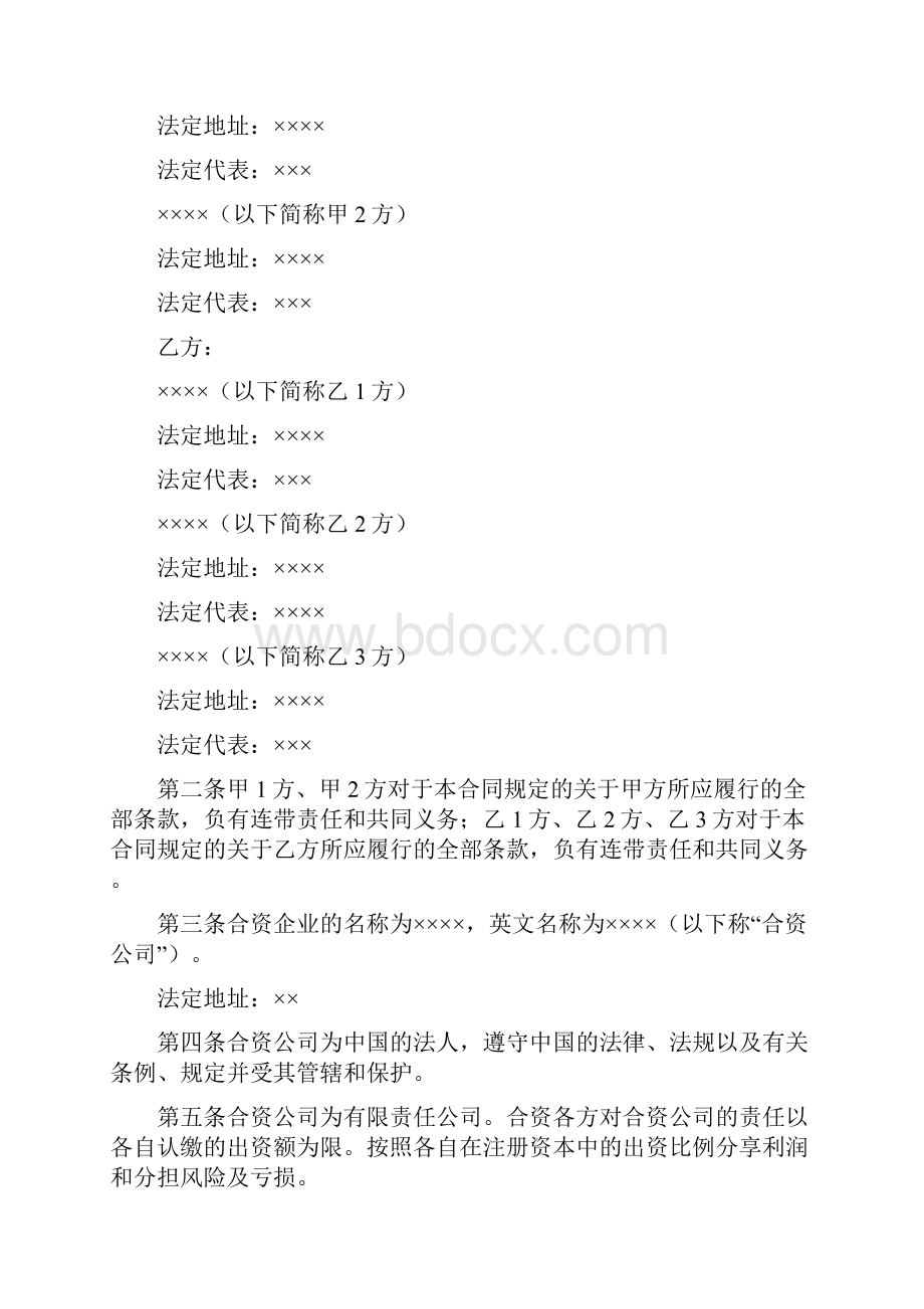 金融类合同参考格式样式二文档格式.docx_第2页