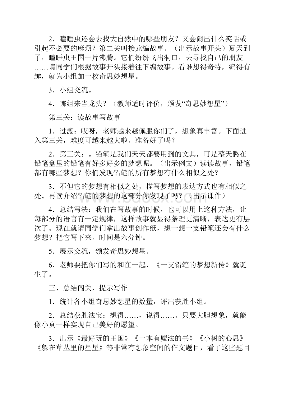 语文部编人教版小学语文三年级下册教案第5单元 习作奇妙的想象教学设计.docx_第3页