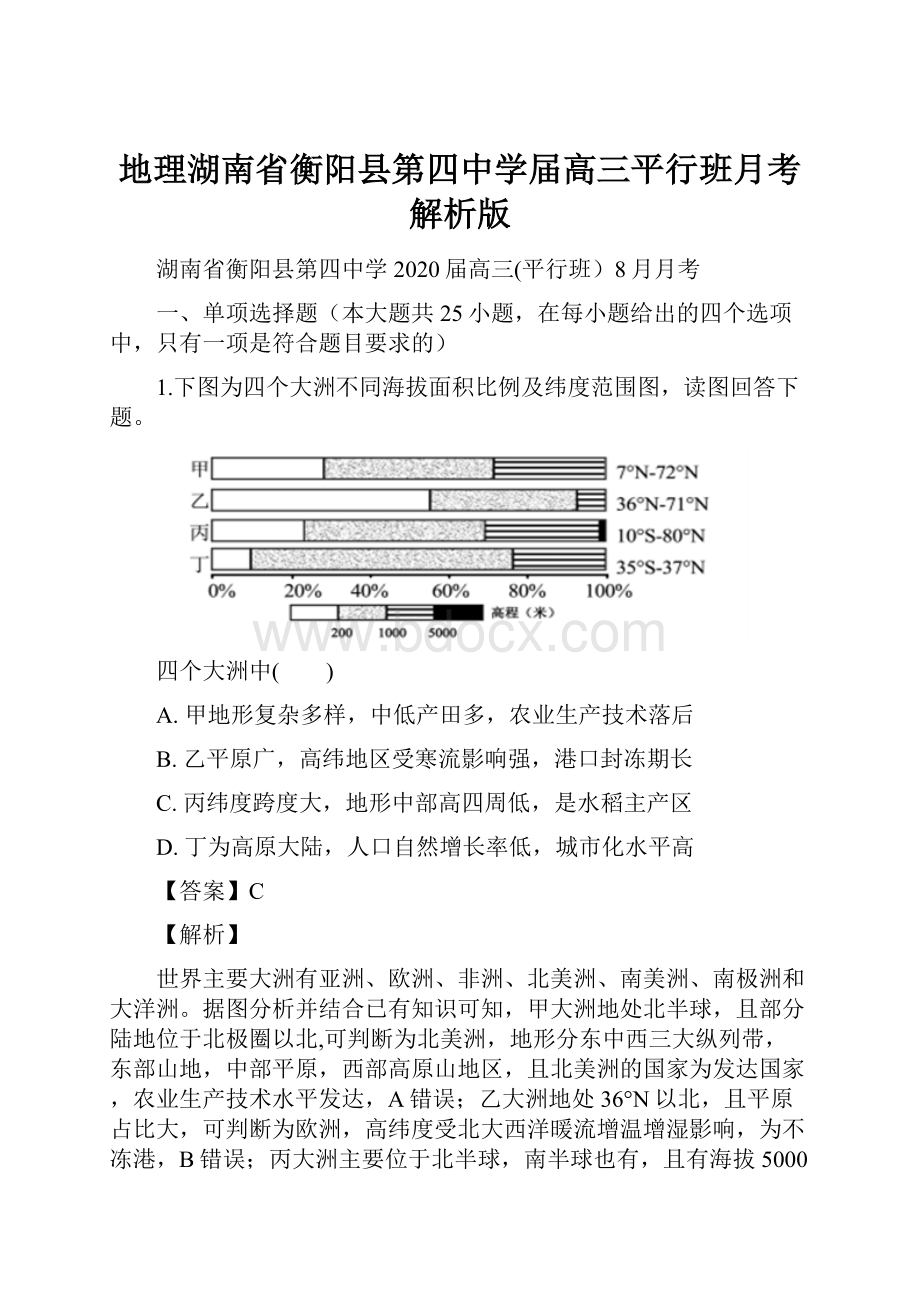 地理湖南省衡阳县第四中学届高三平行班月考解析版.docx