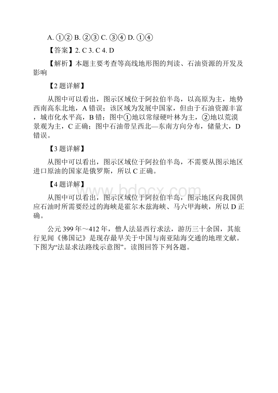 地理湖南省衡阳县第四中学届高三平行班月考解析版.docx_第3页