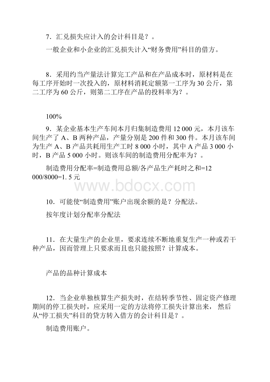 成本会计期末复习试题Word文档下载推荐.docx_第2页