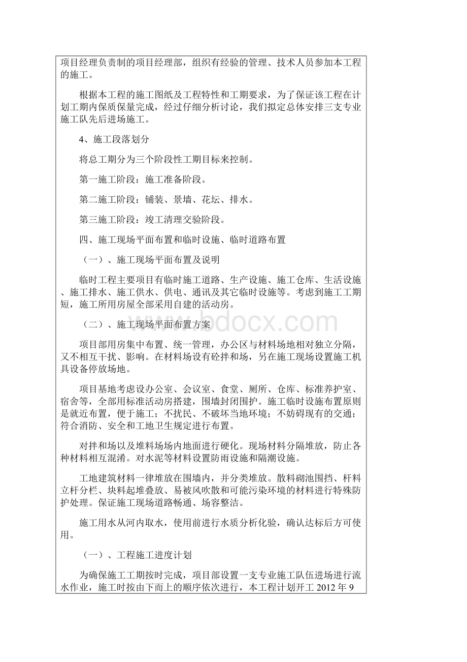 装修施工方案范文.docx_第3页