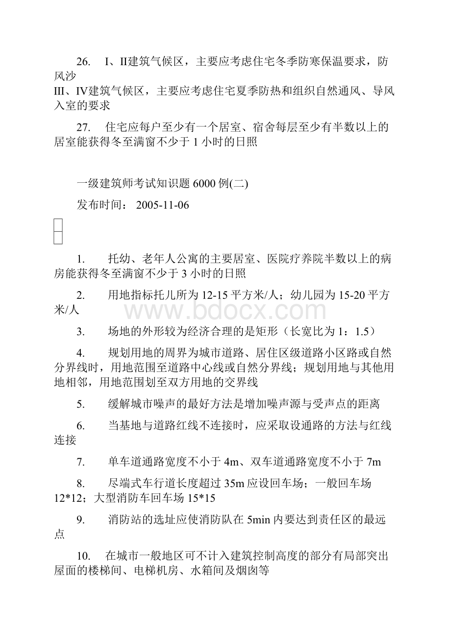 精华一级注册建筑师考试复习题6000例最新整理版.docx_第3页