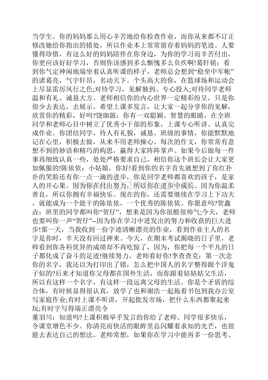 给小学生地微信新年寄语Word文档下载推荐.docx_第2页