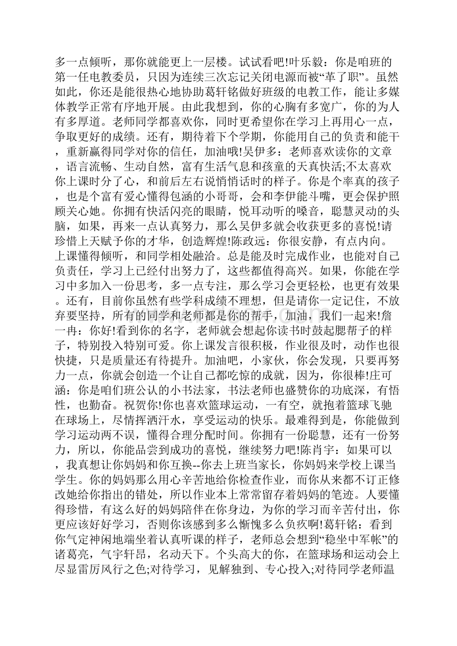 给小学生地微信新年寄语Word文档下载推荐.docx_第3页