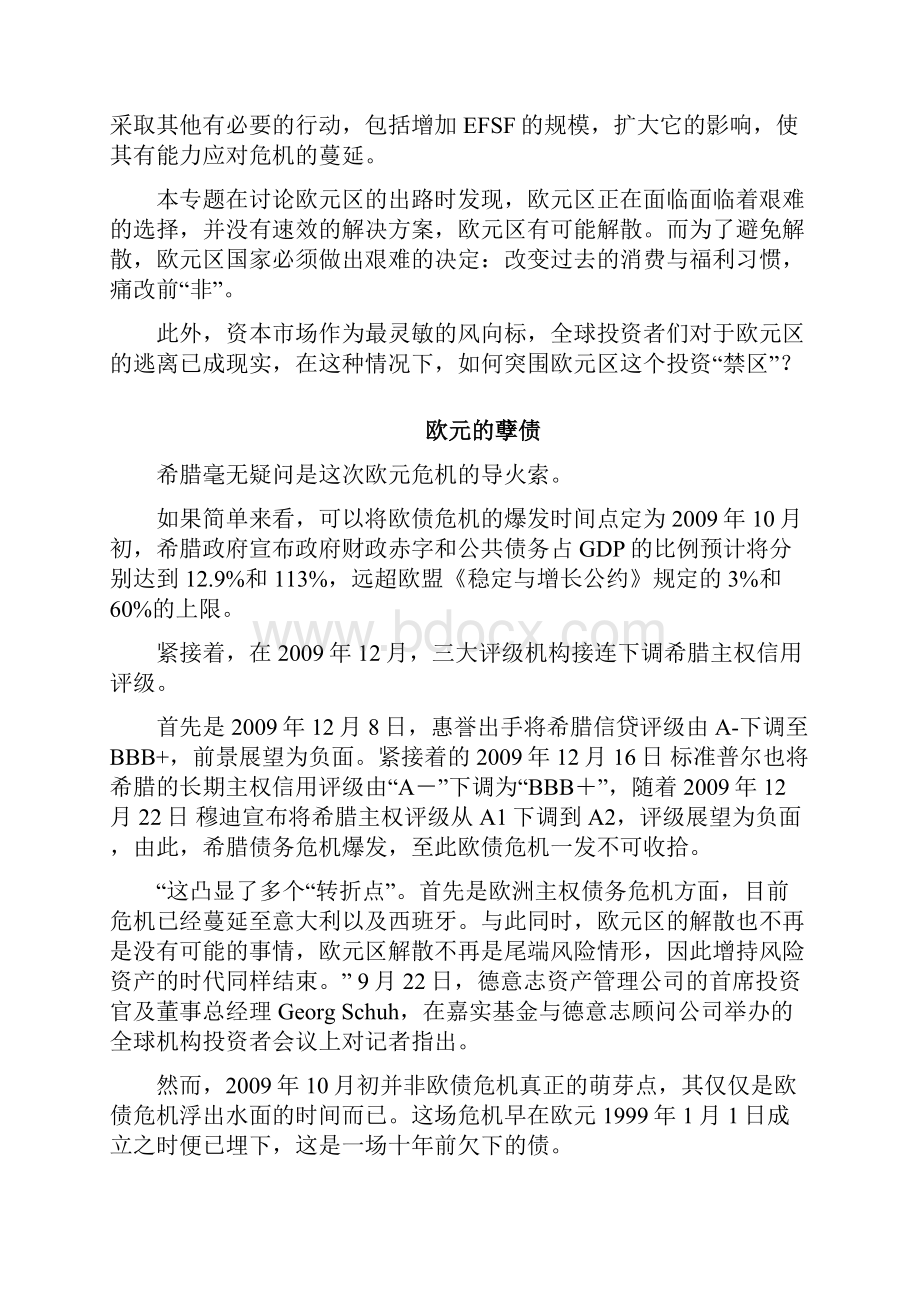 欧元崩溃深度报告.docx_第2页