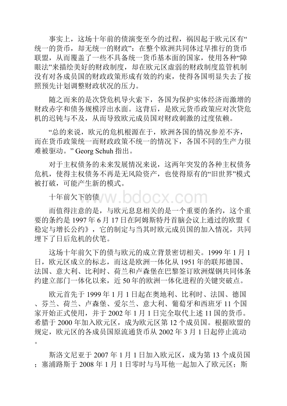 欧元崩溃深度报告.docx_第3页