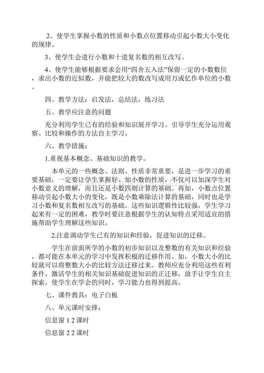 春四年级数学下册 第五单元《动物世界 小数的意义和性质》单元教案 青岛版六三制Word下载.docx_第2页