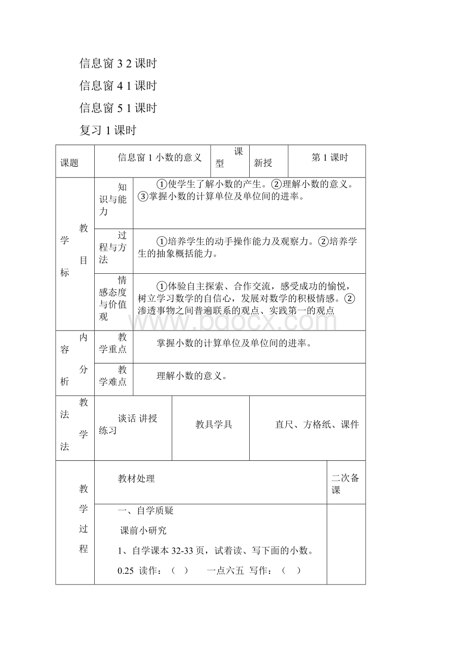 春四年级数学下册 第五单元《动物世界 小数的意义和性质》单元教案 青岛版六三制Word下载.docx_第3页