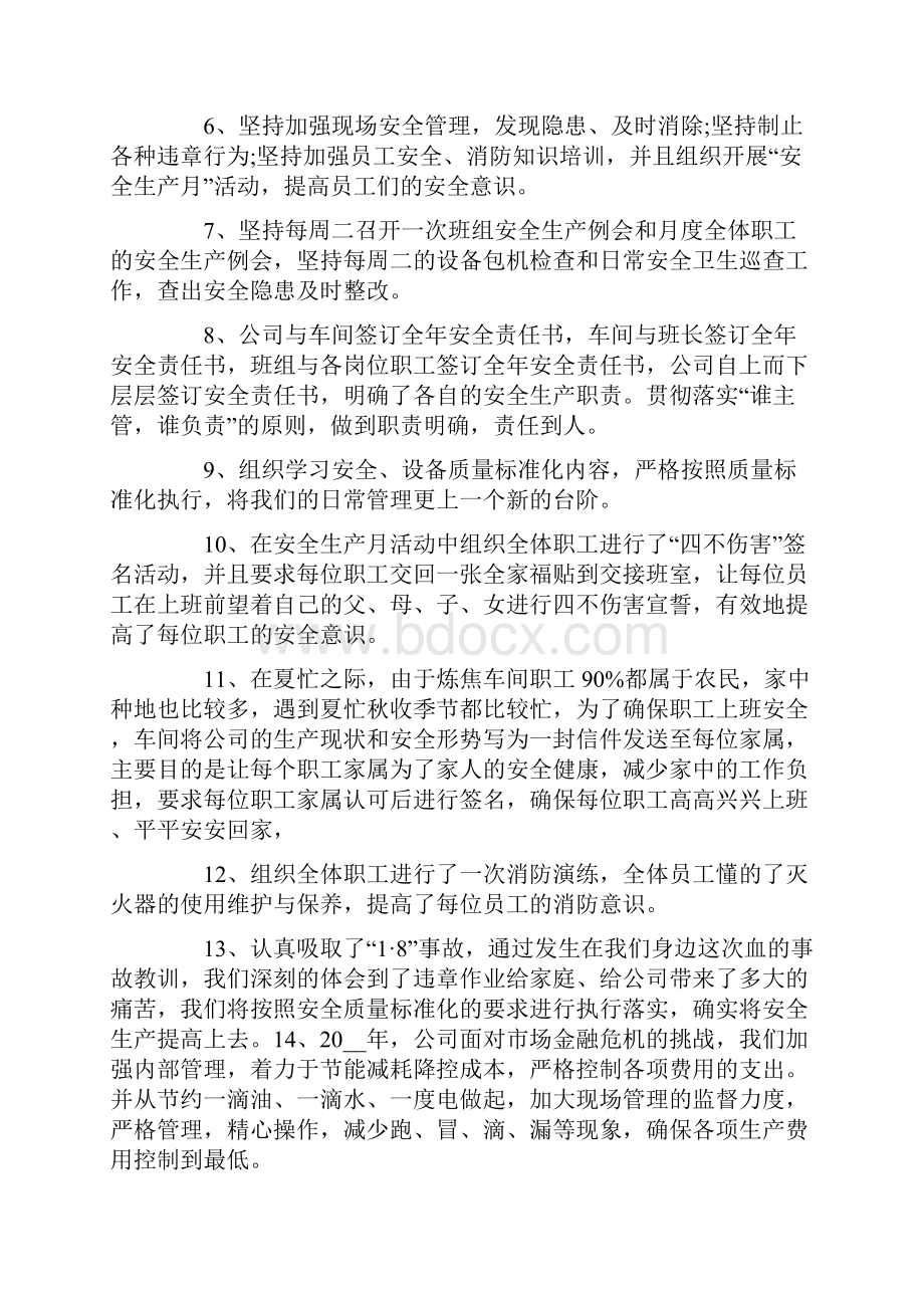 工作总结计划.docx_第3页