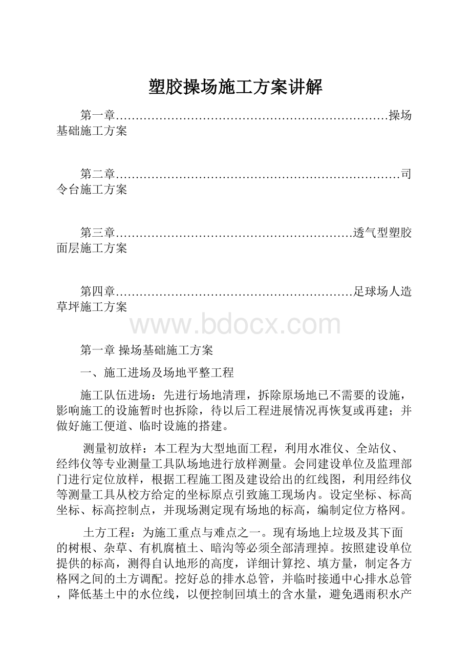 塑胶操场施工方案讲解.docx_第1页