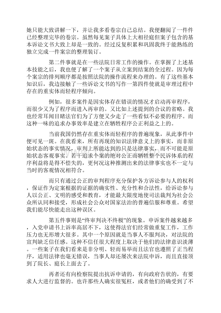 大学生法院实习报告Word文件下载.docx_第2页