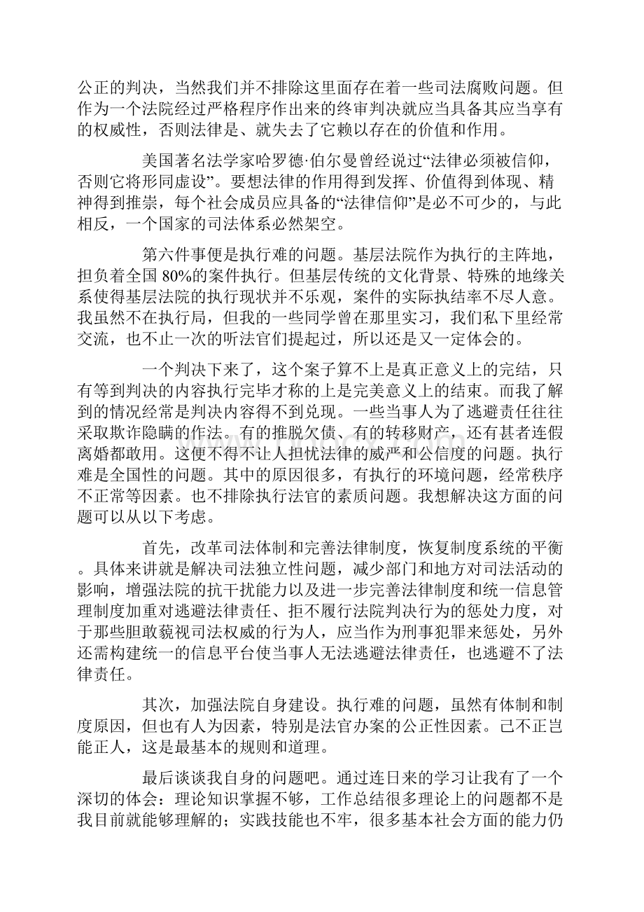 大学生法院实习报告Word文件下载.docx_第3页