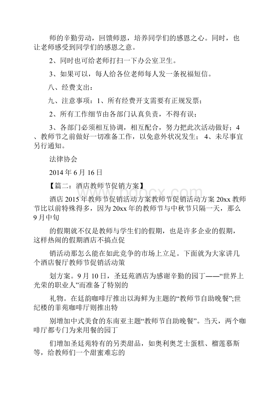 酒店教师节活动方案Word下载.docx_第2页