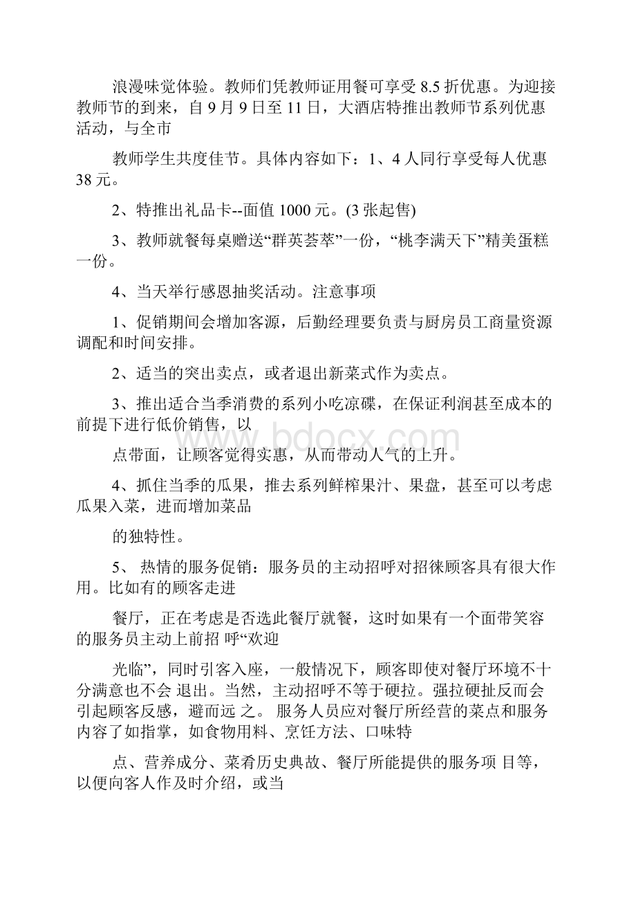 酒店教师节活动方案Word下载.docx_第3页