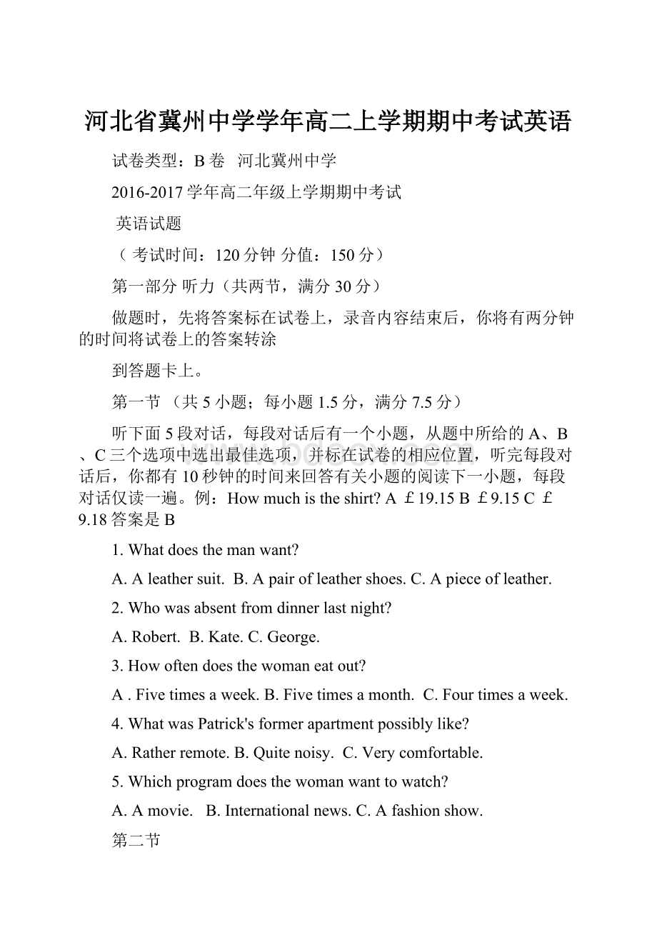 河北省冀州中学学年高二上学期期中考试英语Word下载.docx_第1页