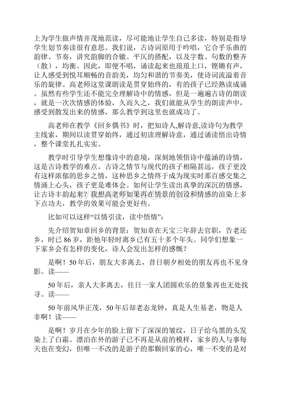 回乡偶书教学点评教学实录文档资料.docx_第2页