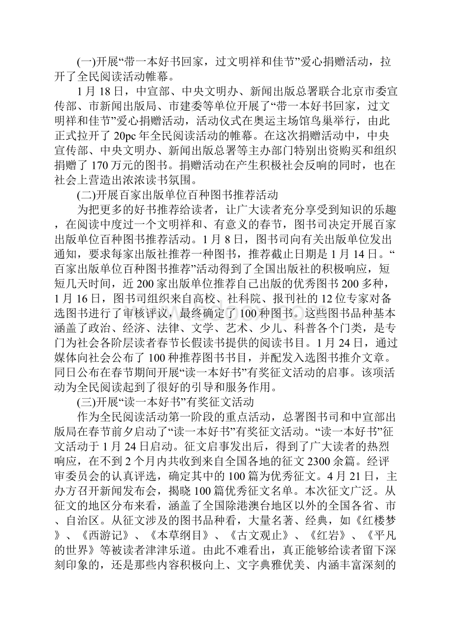 20XX年关于全民阅读情况调研报告.docx_第2页