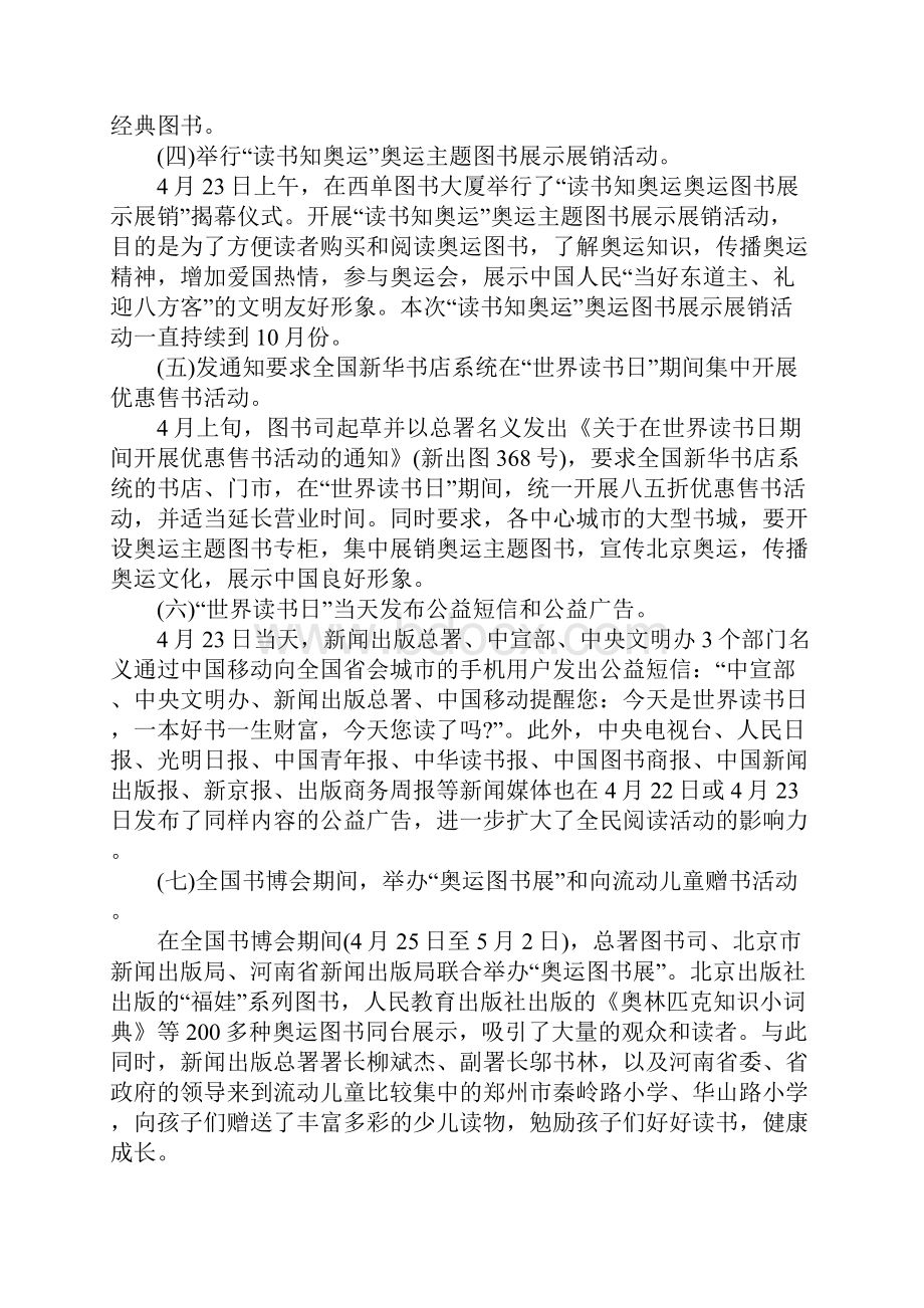 20XX年关于全民阅读情况调研报告.docx_第3页