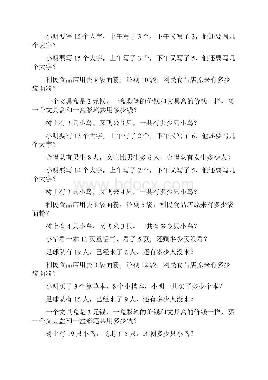 一年级数学上册应用题专项练习198.docx_第2页