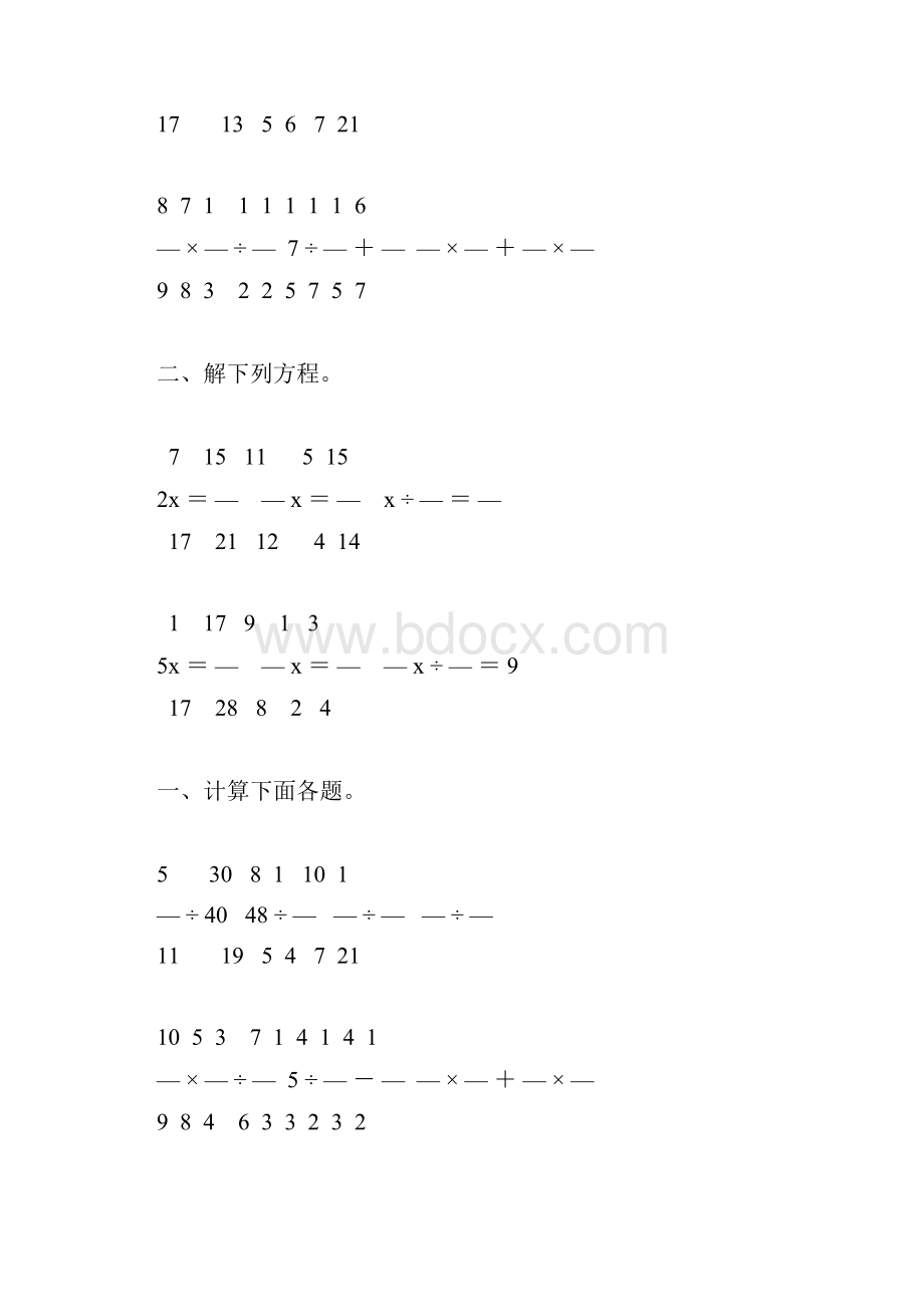 分数除法精品练习题100Word格式.docx_第2页