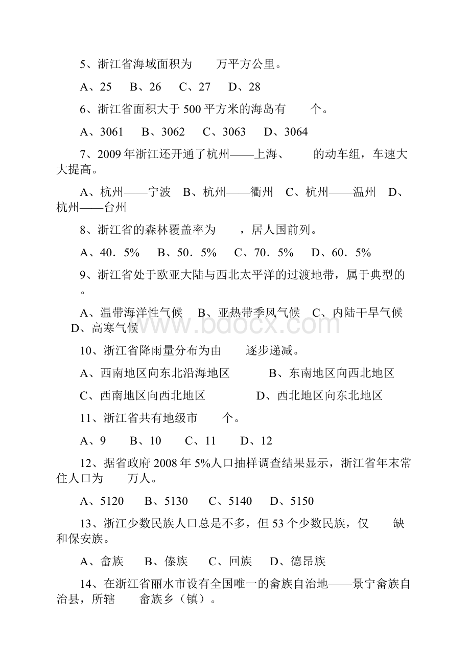 浙江省导游基础第一章至第四章练习题.docx_第3页