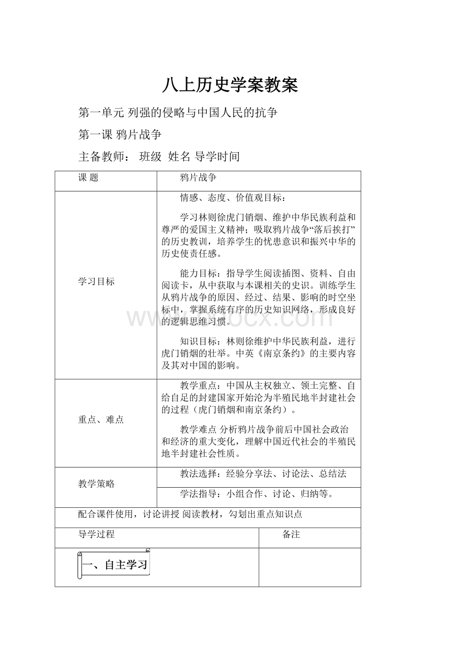 八上历史学案教案.docx_第1页