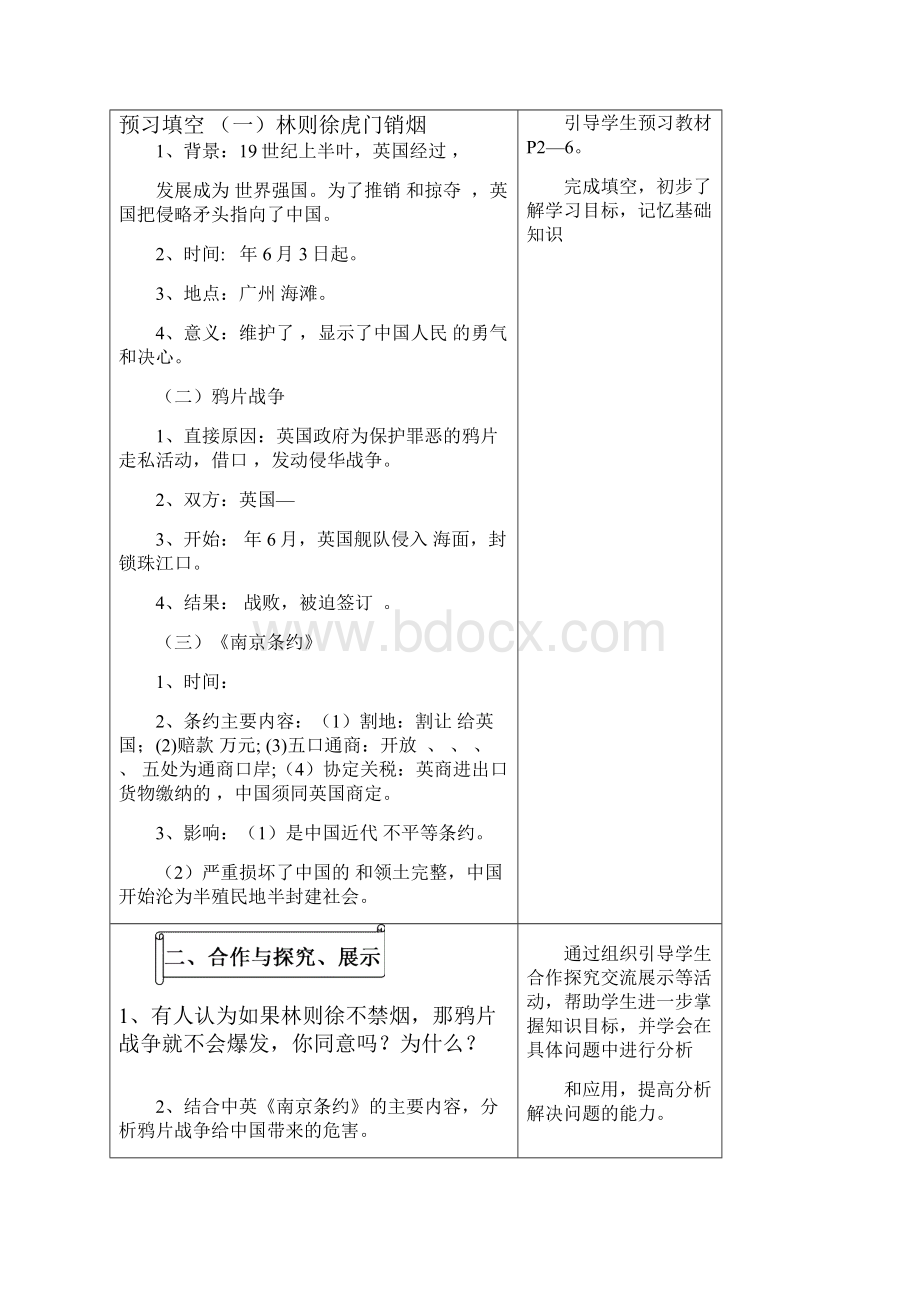 八上历史学案教案.docx_第2页