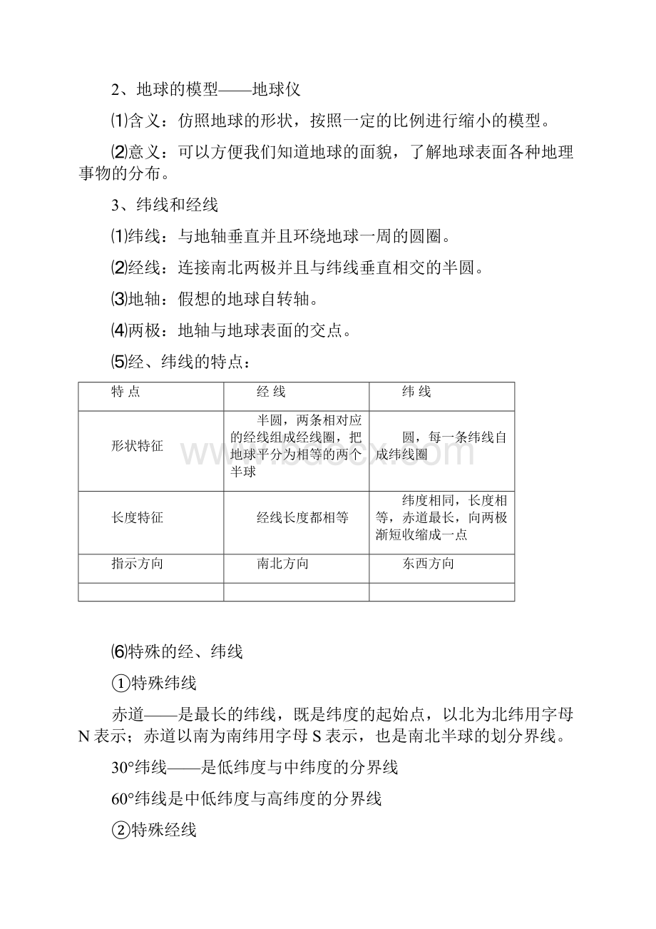 初中地理会考复习知识点汇总Word文件下载.docx_第2页