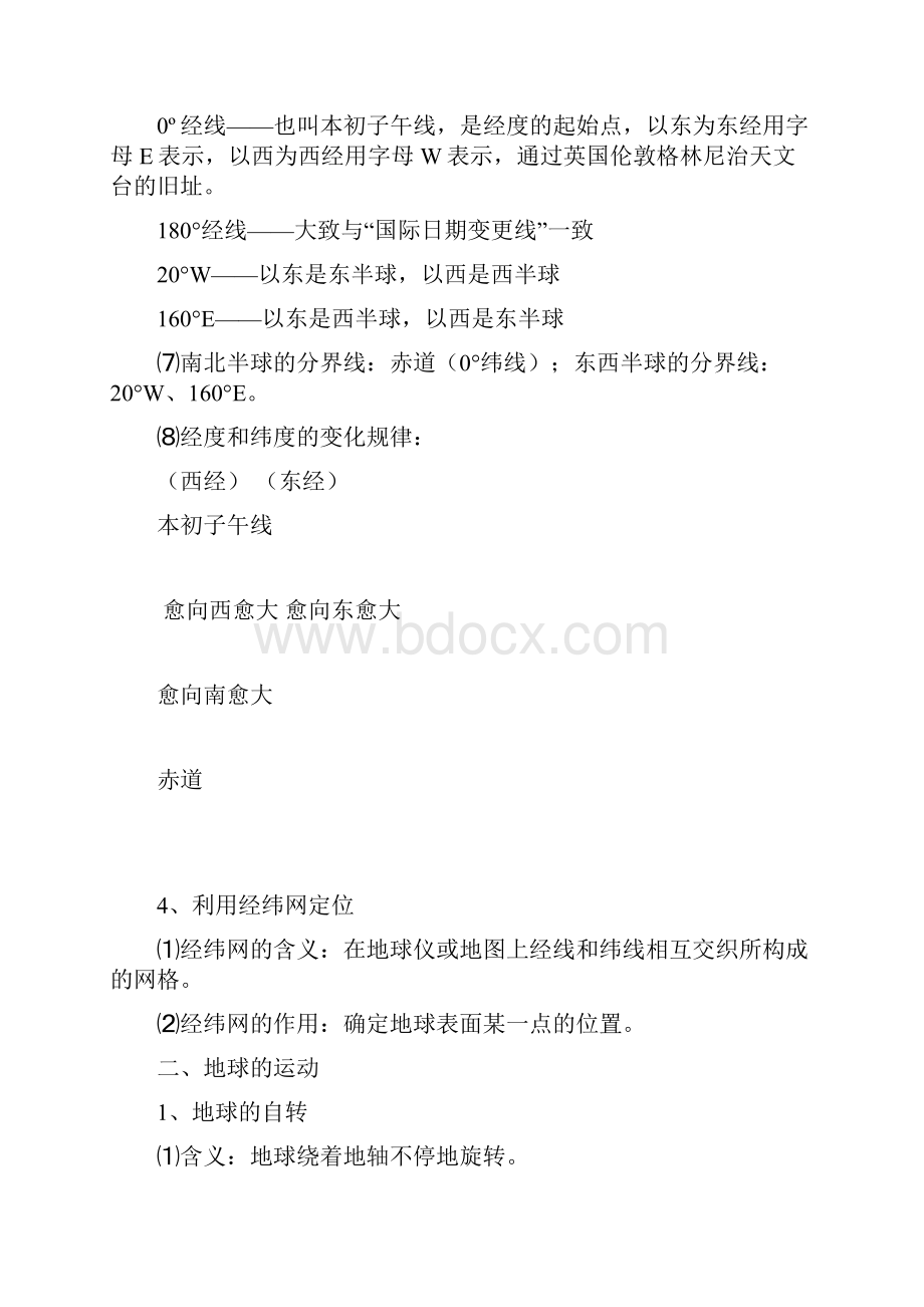 初中地理会考复习知识点汇总Word文件下载.docx_第3页