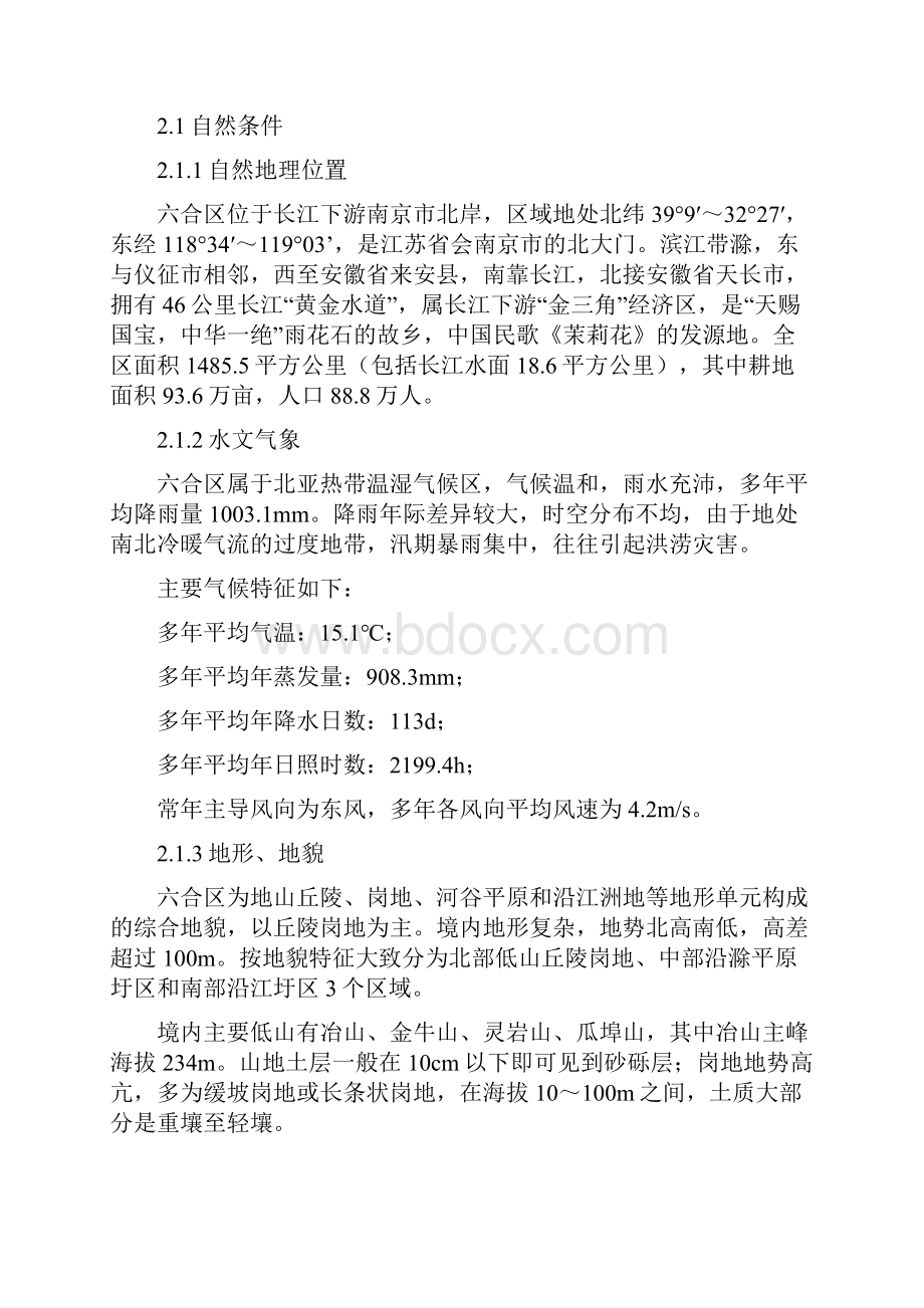 水资源规划课程设计文档格式.docx_第3页