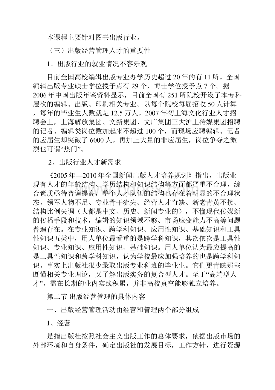 《出版经营管理》教案.docx_第3页