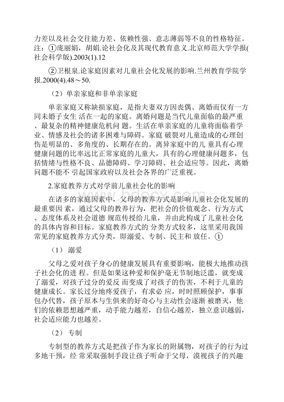 最新精选影响儿童社会化的因素.docx_第3页