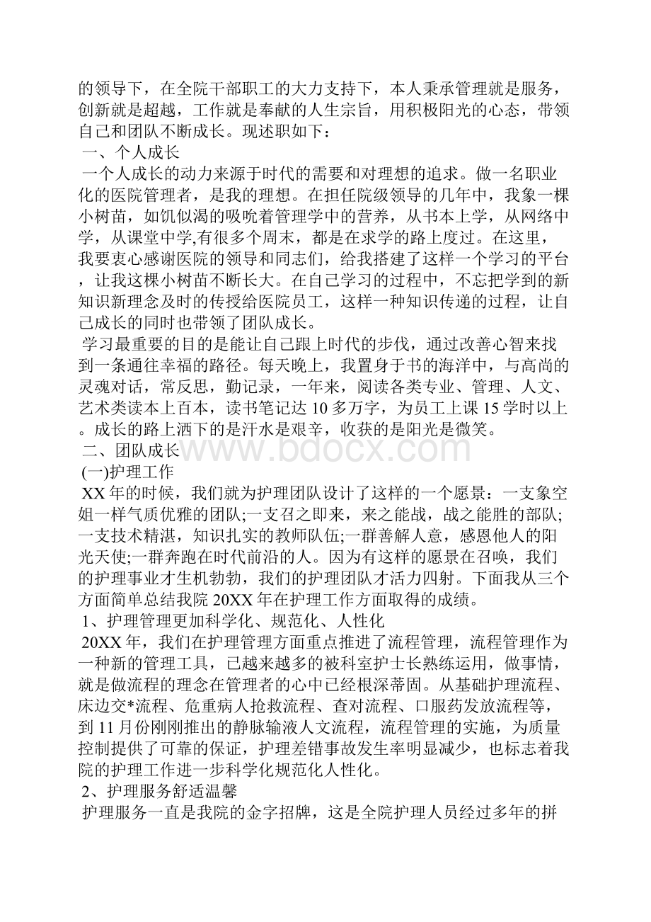 医院副院长年终述职报告 医院副院长述职报告202X年.docx_第2页