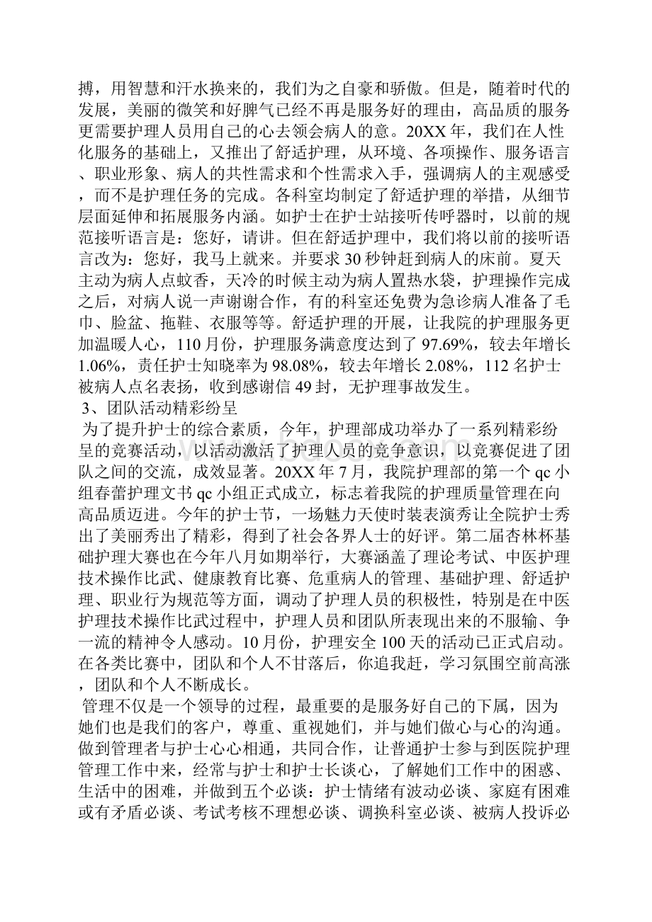 医院副院长年终述职报告 医院副院长述职报告202X年.docx_第3页