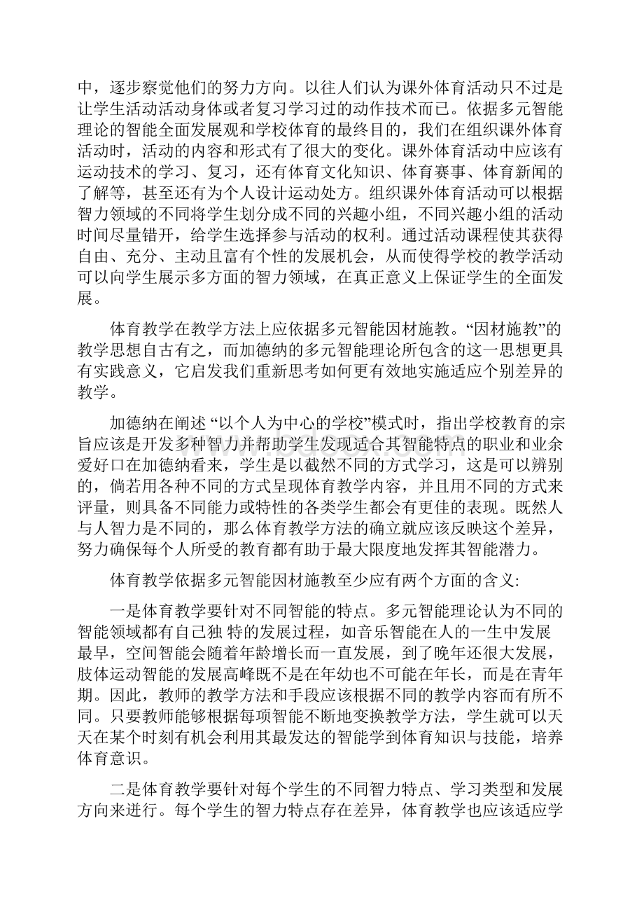 体育教师在多元智能理论下对教学的新认识.docx_第2页