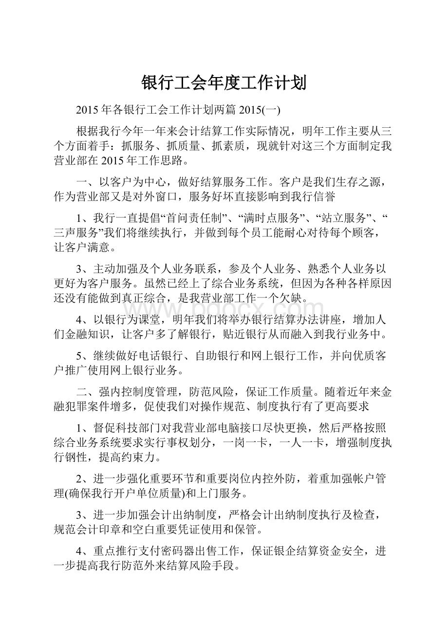 银行工会年度工作计划.docx_第1页