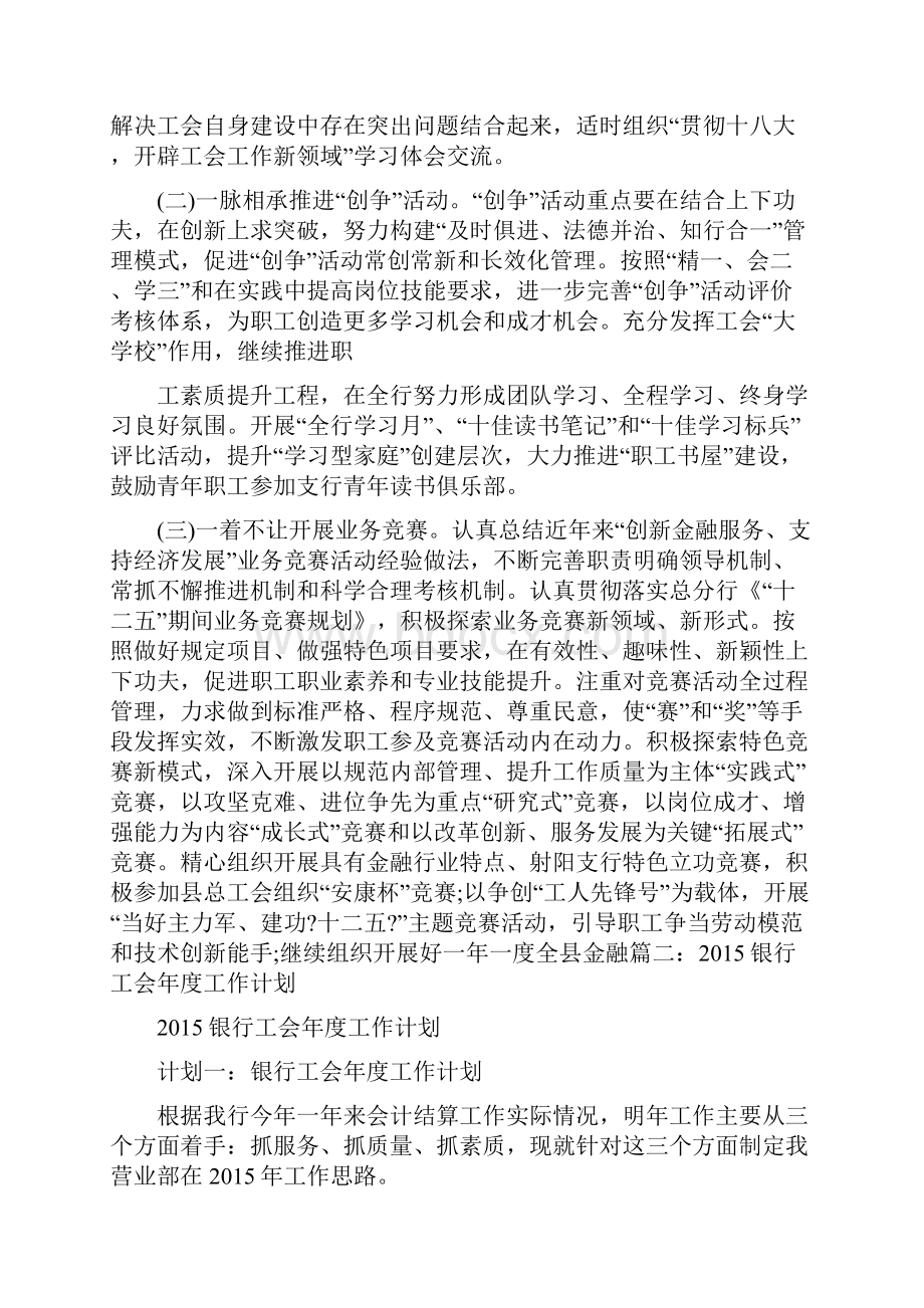 银行工会年度工作计划.docx_第3页