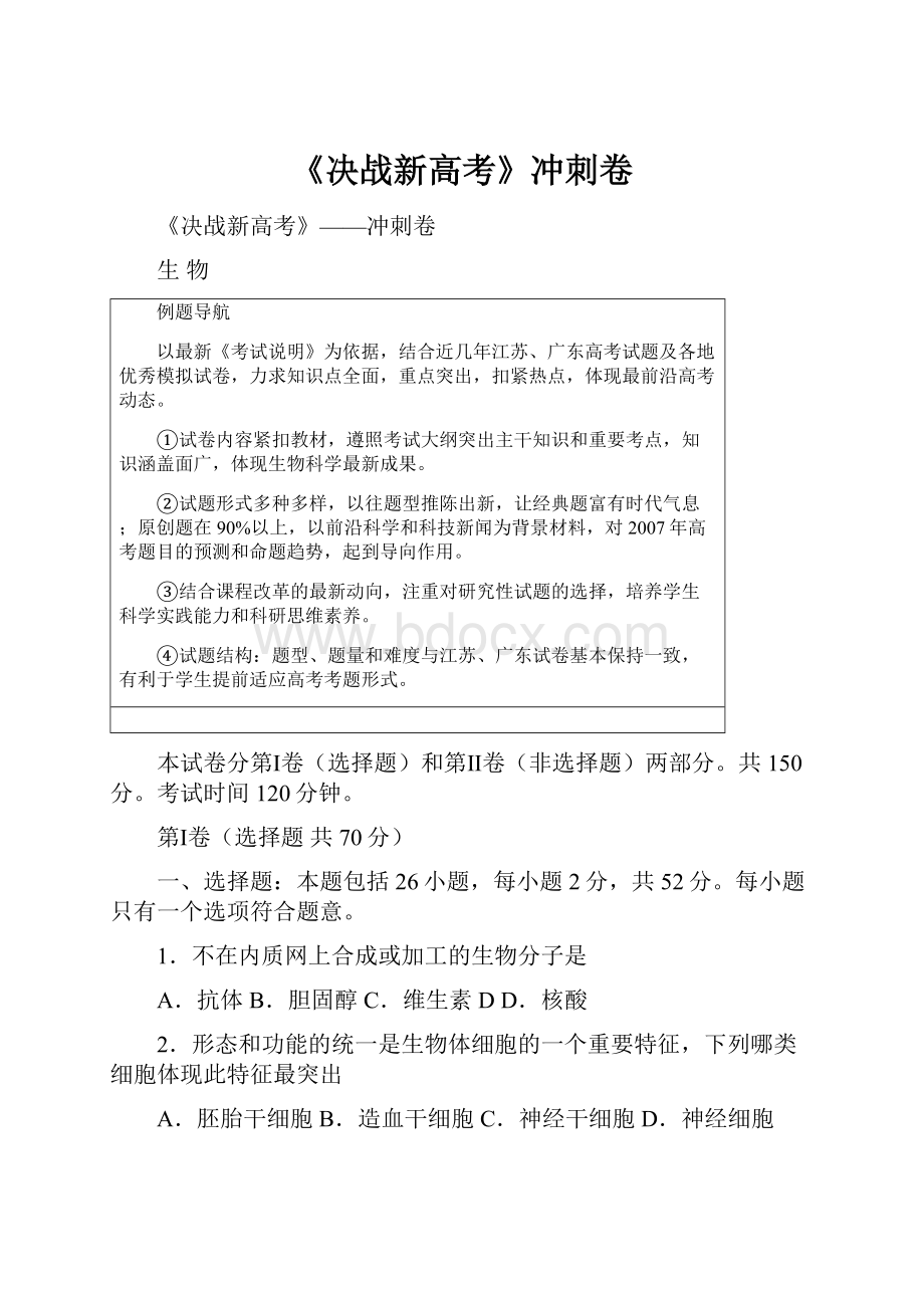 《决战新高考》冲刺卷.docx_第1页