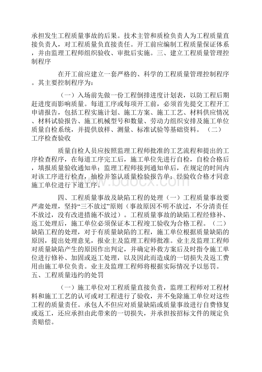 工程担保责任书.docx_第3页