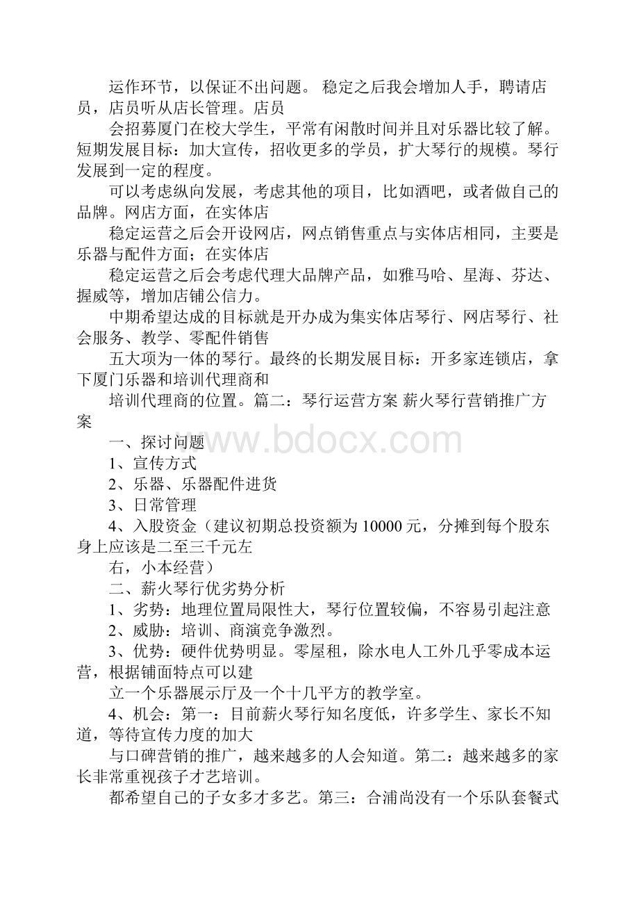 钢琴招生营销策划方案.docx_第3页