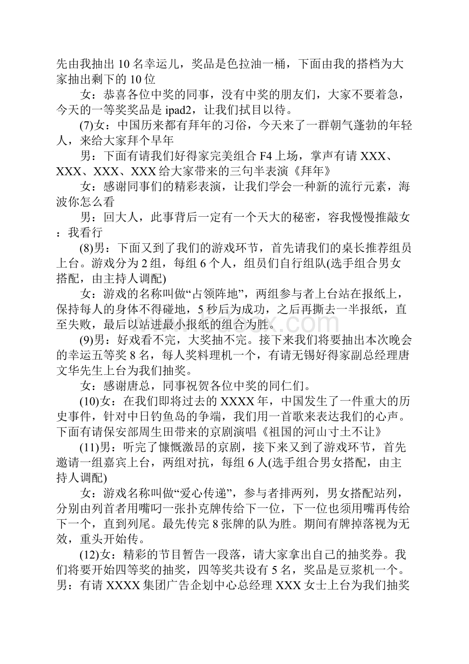 年会主持词搞笑Word文档格式.docx_第3页