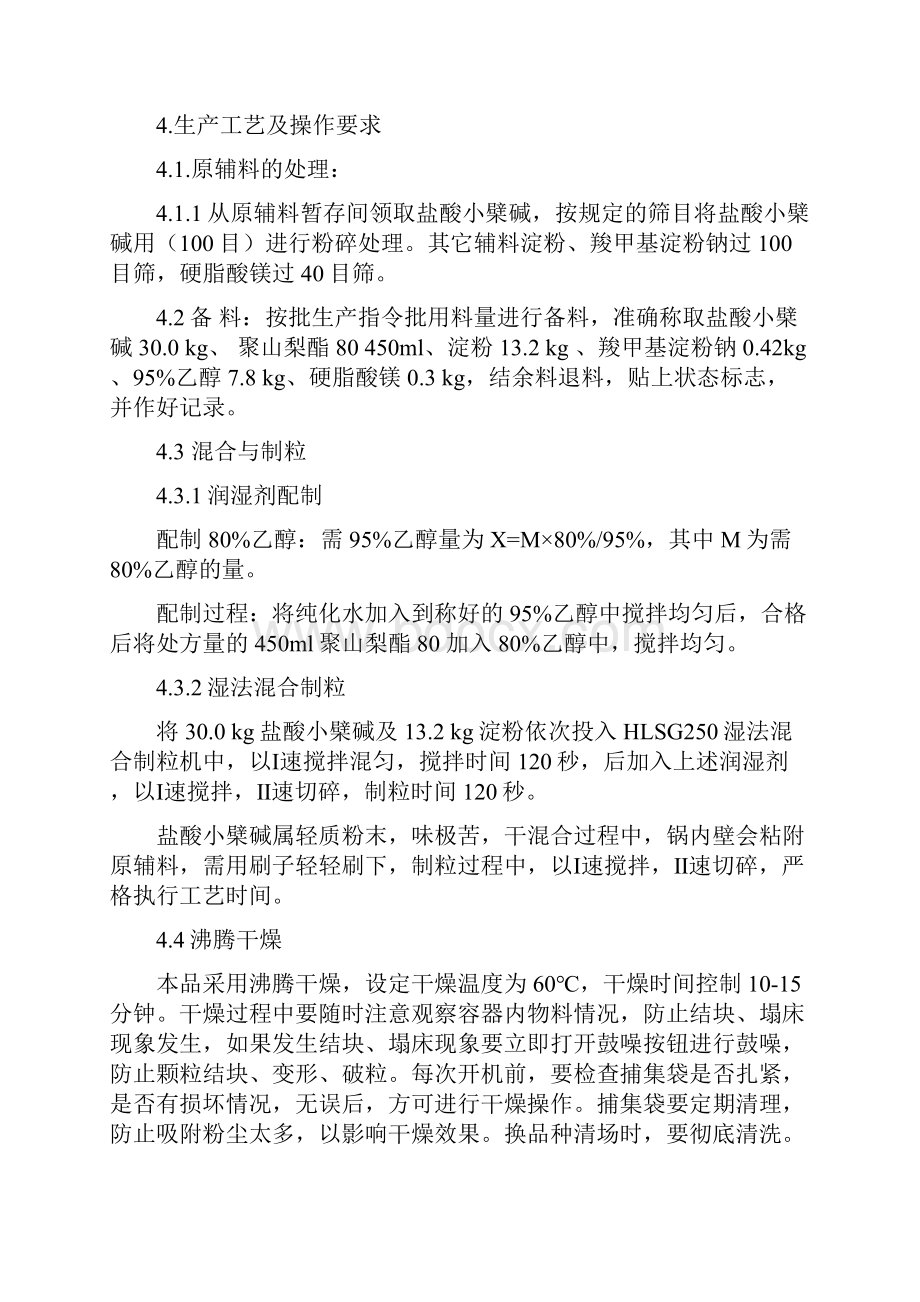 盐酸小檗碱片产品工艺规程Word文档格式.docx_第2页