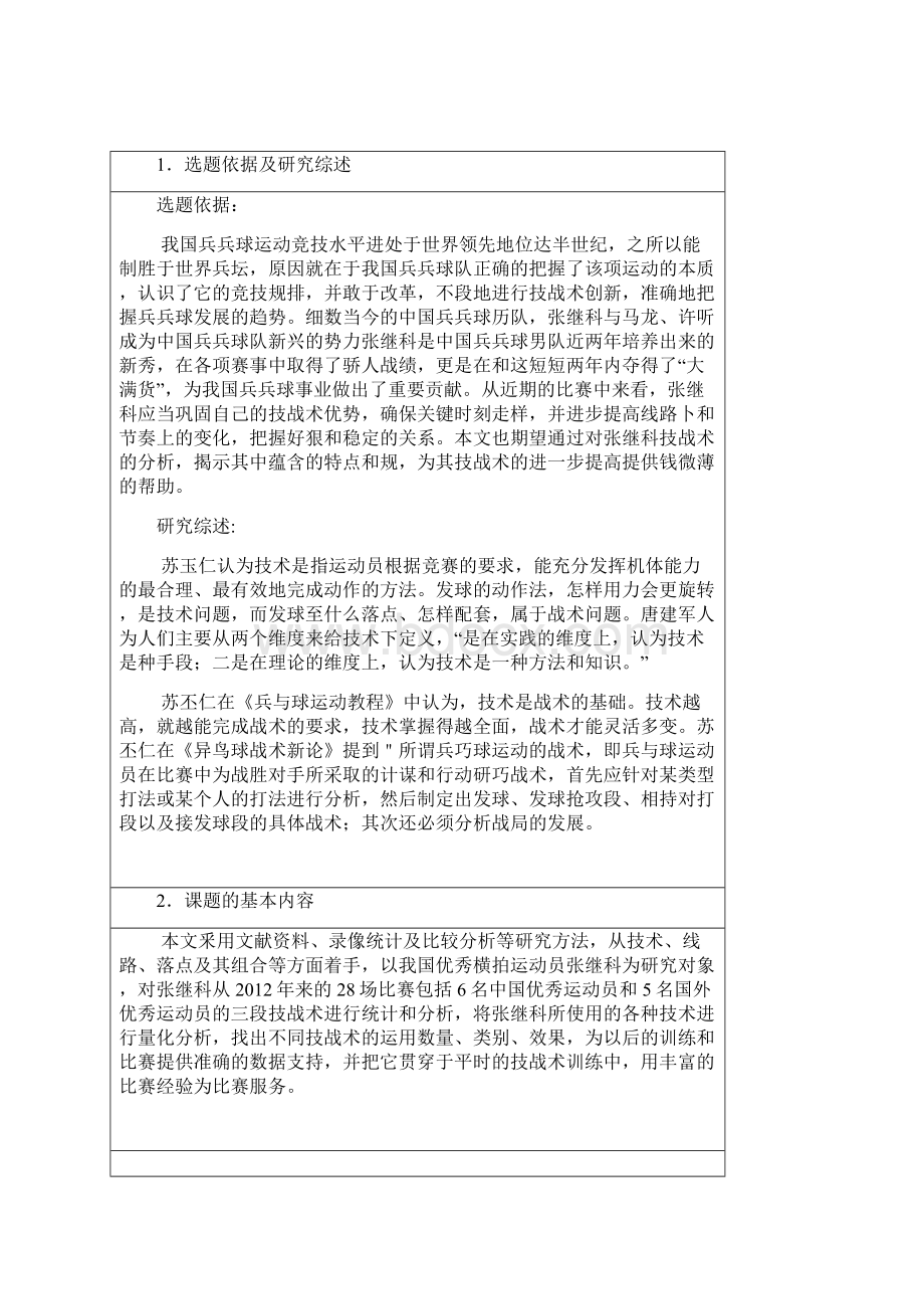 张继科发球技术研究文档格式.docx_第2页