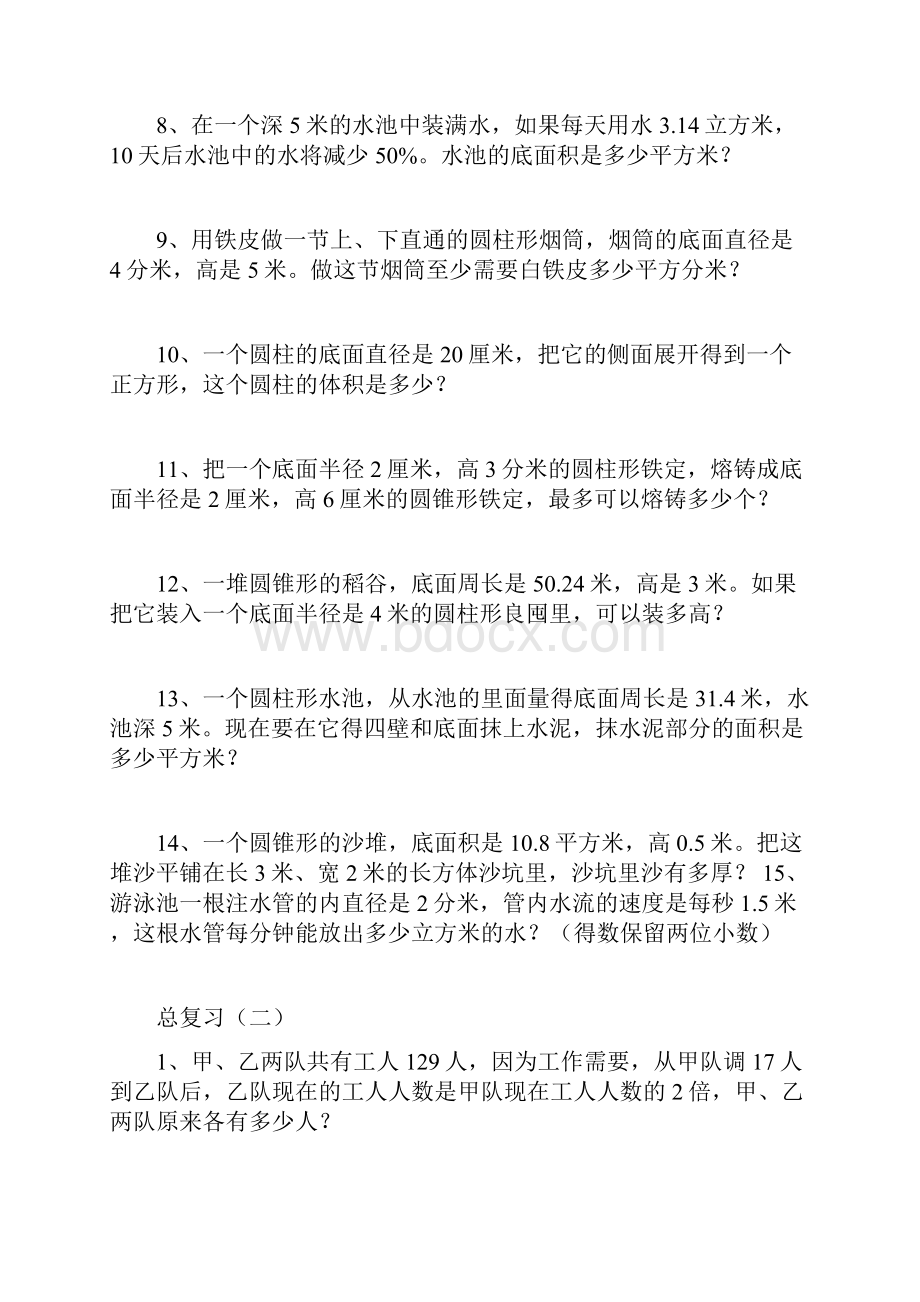 六年级数学期末复习题Word格式.docx_第2页